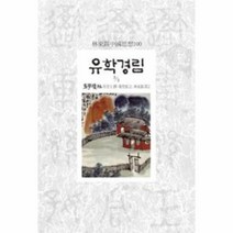 웅진북센 유학경림 3 3 83 임동석중국사상100, One color | One Size@1