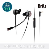 브리츠 KP790 프리미엄 게이밍 유선 이어폰 후기EVENT+구매사은품