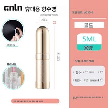 5ML 향수병 빈병 향수병 빈병 스프레이병 작은병 유리병, 금