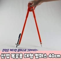 컴퍼스대형 상품평 구매가이드