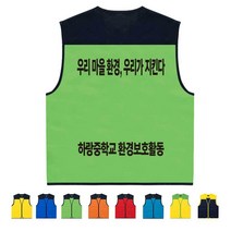 TCS-1700 환경보호활동 단체조끼 (인쇄변경가능)