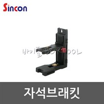 [신콘] 자석브래킷 427-2544 WB-1000