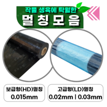 멀칭비닐 모음 (흑색멀칭 배색멀칭 주말농장 농업용비닐 텃밭 밭 롤) 케이농자재, 고급형LD 배색, 0.02 X 120 X 200