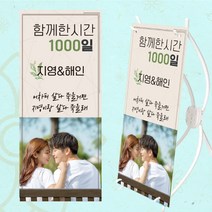 [글자수작] 결혼기념일 100일 웨딩 포토 사진 미니배너 06, 미니배너18cmX42cm