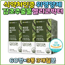 식약처인증 발효양배추추출분말 혼합야채분말 유청칼슘 양배추효능 위건강 헬리코박터 위영양제 속쓰림 소화영양제 위케어 헬리코박터케어 속메스꺼움 역류성식도염 스트레스위염 위에좋은영양제