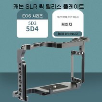 캐논 EOS 5D3 5D4 카메라 토끼 케이지 일안 반사 수평 및 수직 비디오 퀵 릴리스 플레이트 5D 마크 III IV 확장 안정, 기본