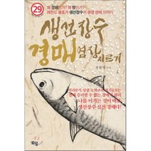 생선장수 경매 염장지르기, 정한영 저, 토담미디어
