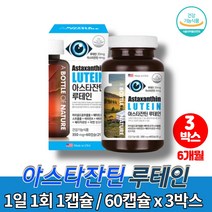 아스티잔틴 플래티넘 슈퍼 아이 눈 루테인 아연 함량 루테린 헤마토코쿠스 BILBERRY 빌베리 플러스 아스타잔틴 아스타잔티 아사이베리 블루베리, 3박스