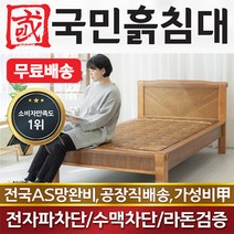국민흙침대 S캔서 1인용 싱글 돌침대, 게르마늄, 게르마늄석