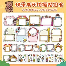 다꾸 스티커 홀로그램 카드 속지 가죽 사진 테두리 아동 성장 파일 책자 장식 재료 diy 액자 기념 책 핸드메이드 아기 기록 템플릿 핸드북 캐릭터, 04 해피성장 액자25개