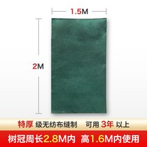 동파방지커버 식물 방한 보온 천 가방 방풍 부직포 꽃 심기 녹색 과일 나무 통기성 부동액, 폭 1.5m 높이 2m 두꺼운 방한 커버