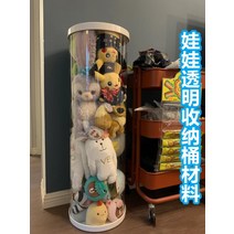 봉제완구 인형 통 투명 인싸템 공공의 어린 털 장난감수납 신기 아크릴 원기둥 2372087746, 직경 30 센치 *하이 1. 2메터