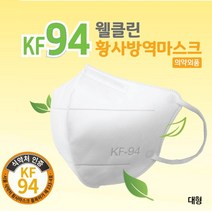 국내생산 식약처인증 웰클린 KF94 마스크 미세먼지황사차단, 1개, 50개입