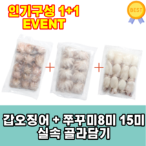 냉동쭈꾸미 손질 베이비 수입 갑오징어 베트남 업소용 1+1, 쭈꾸미8미 + 갑오징어