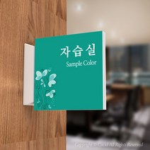 카시드 PLSA098 돌출표찰 표지판 팻말 실명판 도어사인 문패 회사 사무실 교회 병원 군부대, 240*240mm