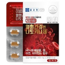 국산 식약처 종근당 나토키나제 혈전용해 나토키나아제 나또 낫도 낫또 혈소판 영양제 혈행 건강 낫토 정