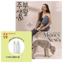 주부생활 A형 (여성월간) : 2월 [2023] : 표지 : 엄지원, 더북컴퍼니