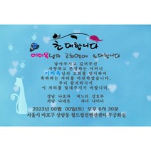 초대장 B 동영상 초대장 모바일 초대장 고희 환갑 당일제작 당일배송 진갑 산수 칠순 팔순 초대장 초청장 부모님 생신 부모님 생일 즉시제작, 1, 진갑연