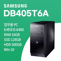 삼성 DB400T6A i3-6100 win10/ SSD 128GB / HDD 500GB / 8GB 중고컴퓨터, win10+SSD128GB+HDD500GB+16GB, 삼성 DB400T6A_i3_6100