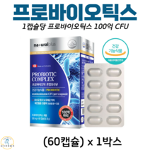 캐나다 직수입 PROBIOTIC 유산균 100억마리 프로바이오틱스 혼합 유산균 락토바실러스 프락토올리고당 배변활동 도움 식약청 인증 건강기능식품 60캡슐 2개월분, 1박스