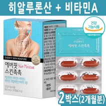 먹는 히알루론산 이너뷰티 피부에 비타민 하이루론산 알약 여성 남성 물광 피부 건강 보습 수분에 좋은 영양제 효과, 2통, 고함량히알루론산