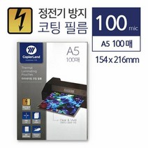 고투명 정전기방지 투명필름지 코팅지 A5 코팅용지, 단품