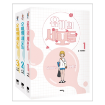 웅진북센 유미의세포들 SET 1권-3권 전3권, One color | One Size@1