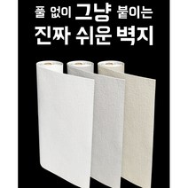 셀프천장도배 풀바른 벽지 만능 원룸 셀프 간편 합지 도배지 폭 50cm 2.5m 단열 보냉, 01_화이트