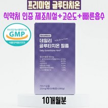 서울제약 글루타치온 필름 빠른 흡수 항산화, 3박스(90매), 3개