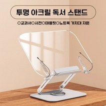 독서대 책보기 북스탠드 아크릴 받침대 거치대, 360도 회전