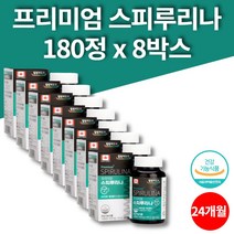 코스트코 프리미엄 퓨어 스피루리나 스피룰리나 스피루니나 스피리루나 20대 30대 40대 50대 여성 남성 피부에 좋은 영양제, 8박스