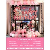 돌상 6살 유아 생일파티 4살 풍선 생일상 5살 3살 이벤트 아기 생일 축하 파티 장식, 핑크 유니콘 생일 패키지 + 10m