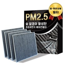 대한 PM2.5 고효율 활성탄 자동차 에어컨필터 4개입, 아슬란- PC100