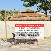그늘막 파라솔 야외 초가 파라솔 경치 좋은 농가 우산 정원그늘 테라스 하와이 주택, 대리석이달려진3m원형초가초로마우산