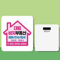종이 자석 전단지 주문 제작 인쇄 9 x 10cm 1000장 분양 부동산 서비스업, 2023032013