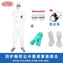 DuPont 1422A 산업용 보호 복 일체형 방진복 스프레이 페인트 정전기 방지 유리, S, 방진 슈트  세트