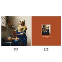 [갤러리디엠] 명화 리빙 쿠션 인테리어 포인트 사각 패브릭 쿠션 솜 선택사항, 우유따르는여인