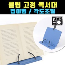 [곰빵몰] 플라스틱 독서대 블루