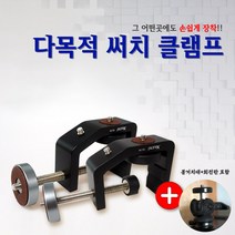 [피싱위드] 다목적 써치 클램프 배터리 자바라 회전판 거치대, 거치대 2종 모두 포함