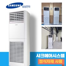 삼성냉온풍기 23평 사무용 스탠드형 냉난방기 AP083BAPPBH2 창고 사무실, 기본