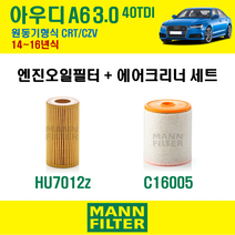 만필터 아우디 A6 3.0 40TDI 14~16년식 원동기형식 CRT/CZV 엔진 오일필터 에어크리너, A6 3.0 40TDI (CRT/CZV)
