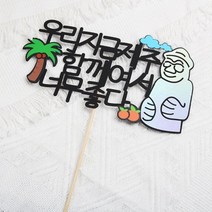 기타 바보사랑[블루밍마리]우리지금제주여행필수품여행촬영사진
