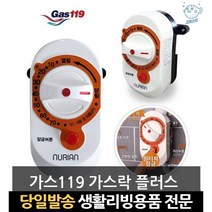 가스잠금장치 가스잠그미 가스밸브자동차단기 가스차단기 가스누설 가스차단기타이머 자동가스밸브차단기, 고래숍, 단일옵션