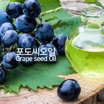 천연화장품 비누DIY재료-베이스오일, (SALE)포도씨오일, 1L