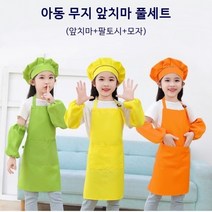 아동 무지 앞치마 쉐프모자 팔토시 풀세트 키즈 어린이집 유치원 초등학생 미술 요리 체험학습, 화이트/M(3-6세)