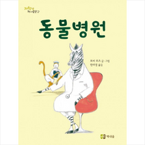 책내음 동물병원, 책내음(중앙출판사)