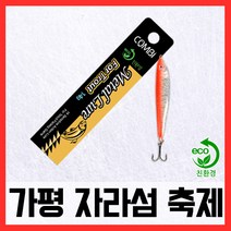 가평송어축제 친환경 메탈 루어 미끼, 단품