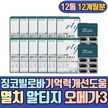 징코빌로바 기억력개선도움 멸치 알치지 오메가3 고등어 D토코페롤 고함량 알작은 동물성 PTP EPA DHA 체내흡수용이 정제어유 포도씨유 대두레시틴 홍상농축분말 정어리