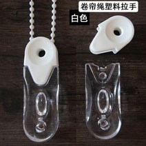 블라인드줄교체 셔터 액세서리 언에 굵은 스트링 컨트롤러 비즈 체인 커튼 풀리 루버 블라인드 고정 브래킷