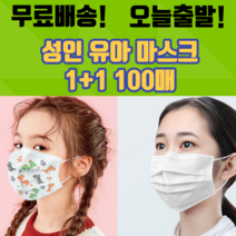 1+1 비말차단 일회용 덴탈 여름 약국 기능성 쿨링 학생용 어린이 성인용 유아 소형 대형 면 마스크 100매, 성인 블랙 50매+아동 캐릭터 50매